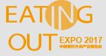 2017第三屆中國(guó)餐飲外賣(mài)產(chǎn)業(yè)博覽會(huì)