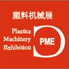 2017第8屆中國義烏塑料橡膠機械工業展