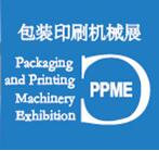 2017第8屆義烏印刷、包裝工業展