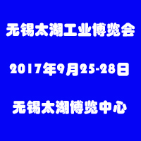 2017第31屆無(wú)錫太湖國(guó)際機(jī)床及智能工業(yè)技術(shù)創(chuàng)新展覽會(huì)