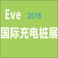 2018第九屆廣州國際充電樁(站)技術設備展覽會