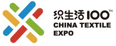 2018第100屆中國針棉織品交易會