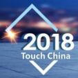 2018第十一屆國際觸控顯示暨應用(深圳)展覽會