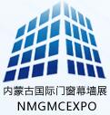 2018第六屆內蒙古國際門窗幕墻展覽會