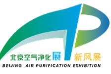 2019第七屆北京空凈新風(fēng)系統(tǒng)、空氣凈化器、除甲醛及油煙凈化展覽會