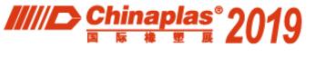 2019第三十三屆中國國際塑料橡膠工業展覽會