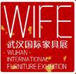 2018第四屆武漢國際家具展覽會