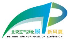 2018第六屆北京(國際)空氣凈化及新風(fēng)系統(tǒng)展覽會