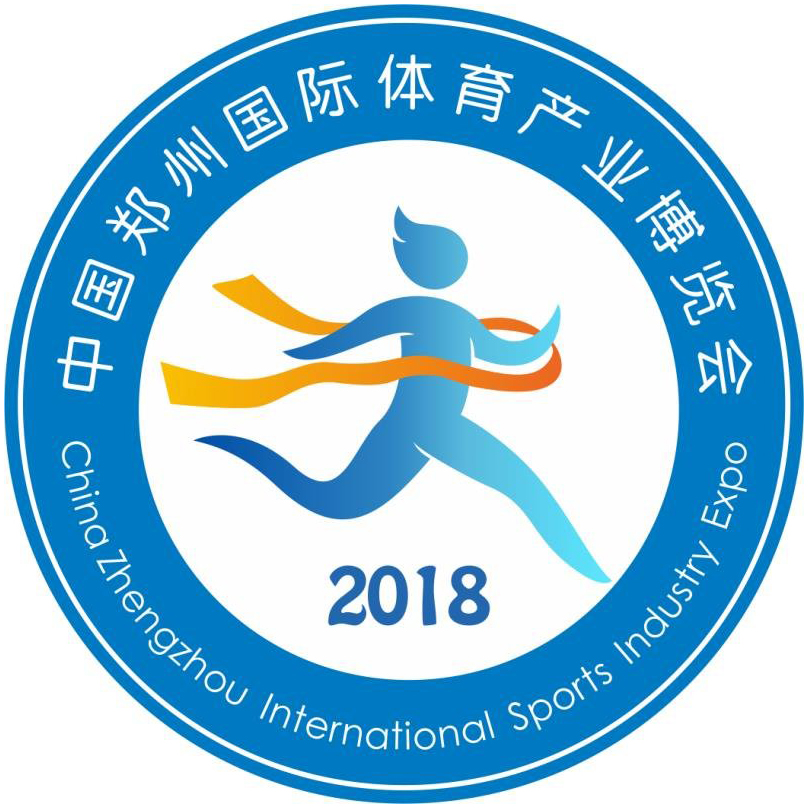 2018中國·鄭州國際體育產業博覽會