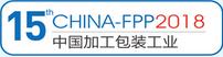 2018第15屆國際食品加工與包裝設(shè)備展覽會