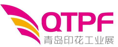 2018第十屆青島國際紡織印花工業(yè)展覽會