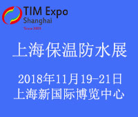 2018第16屆中國(上海)國際保溫、防水材料與節能技術展覽會