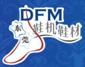 2019第二十屆中國 (東莞) 國際鞋機鞋材工業技術展