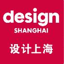 2018亞洲頂級國際設計展會“設計上海”