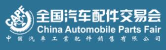 2020第87屆全國(guó)汽車配件交易會(huì)