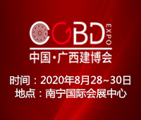 2020第三屆廣西建材新產(chǎn)品暨全屋定制博覽會2020第三屆廣西-東盟門窗及配套產(chǎn)品博覽會