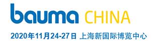 2020第十一屆上海國際工程機械、建材機械、礦山機械、工程車輛及設(shè)備博覽會(上海寶馬展)