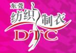 2021中國 (東莞) 國際紡織制衣工業技術展暨華南國際縫制設備展