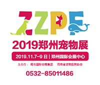 2019鄭州(中原)國(guó)際寵物產(chǎn)業(yè)博覽會(huì)暨2019河南(中原)小動(dòng)物醫(yī)師大會(huì)