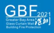 2021大灣區(qū)(深圳)國際玻璃幕墻與建筑防火博覽會(huì)