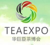 2021第四屆中國(guó)國(guó)際茶葉博覽會(huì)
