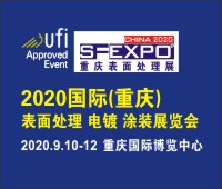 2020國際(重慶)表面處理、電鍍、涂裝展覽會