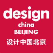 2020第三屆設計中國北京