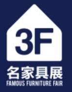 2021第46屆國際名家具(東莞)展覽會
