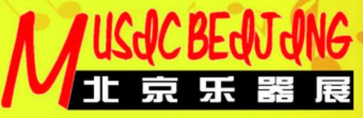 2022第三十屆中國國際專業(yè)音響·燈光·樂器及技術展覽會(樂器)