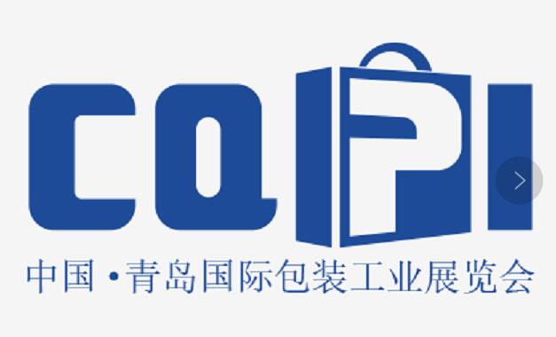 2022青島國際包裝印刷產(chǎn)業(yè)博覽會