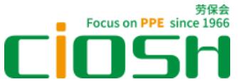 2024第106屆中國勞動保護用品交易會暨2024中國國際職業安全及健康產業博覽會