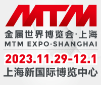 MTM2023金屬世界博覽會