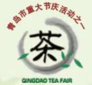 2023第17屆中國(青島)國際茶文化博會暨紫砂藝術展