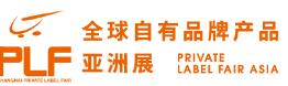 2023第十六屆全球自有品牌產(chǎn)品亞洲展