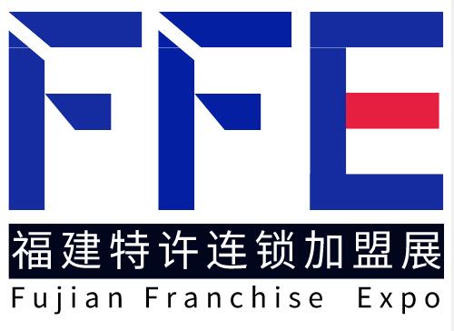 2023中國(福建)國際連鎖加盟及特許經營博覽會