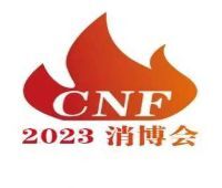2023第三屆CNF長三角國際消防產業(yè)博覽會