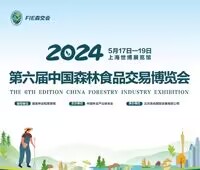 2024第六屆中國(guó)森林食品交易博覽會(huì)