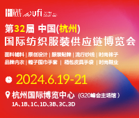 2024第32屆中國(杭州)國際紡織服裝供應(yīng)鏈博覽會