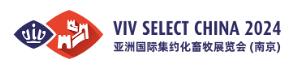 VIV Qingdao 2024第十六屆亞洲國際集約化畜牧展覽會(南京)