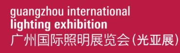 2025第三十屆廣州國際照明展覽會(huì)(光亞展)