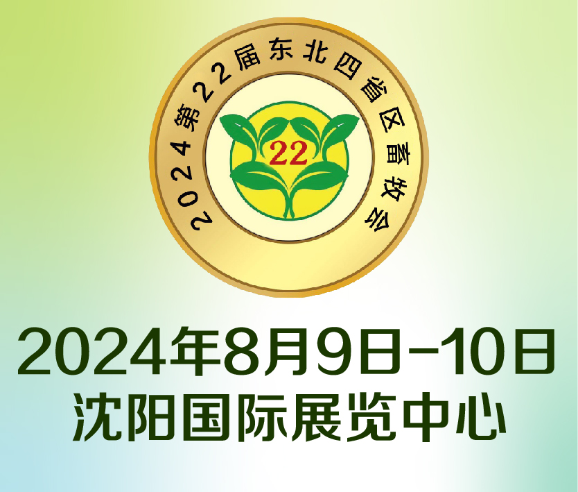 2024第22屆東北四省畜牧業博覽會