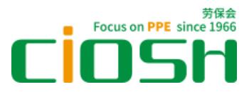 2024第107屆中國勞動保護用品交易會暨2024中國職業服裝供應鏈博覽會