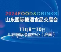 2024第十七屆中國(山東)國際糖酒食品交易會