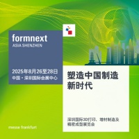 2025深圳國(guó)際3D打印、增材制造及精密成型展覽會(huì)