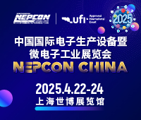2025第三十三屆國際電子生產設備暨微電子工業展覽會
