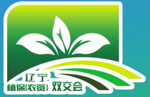 2025第二十一屆遼寧植保(農(nóng)資)雙交會(huì)