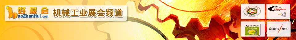 工程機械展會專題