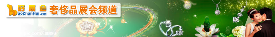 奢侈品包裝展會專題