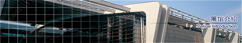 廣東珠西國際會展中心